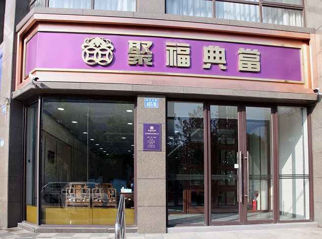聚福1