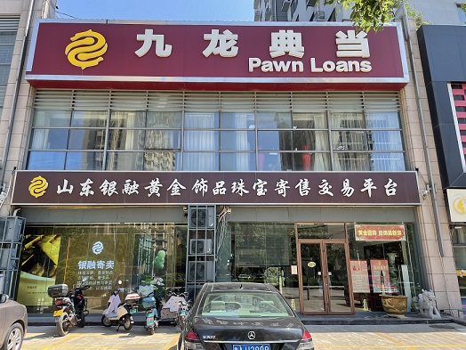 九龙典当店面泉景