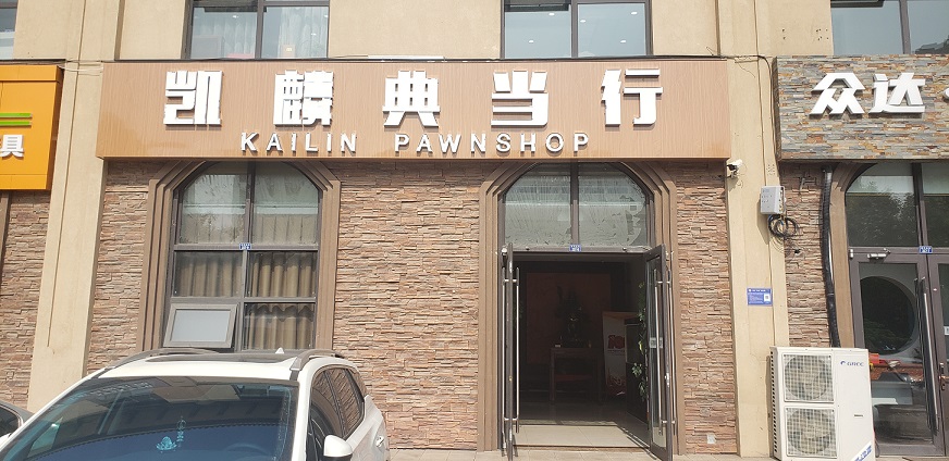 凯麟1