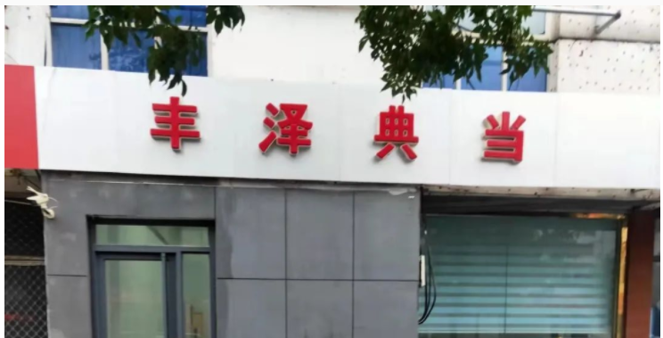 微信图片_20211222104410
