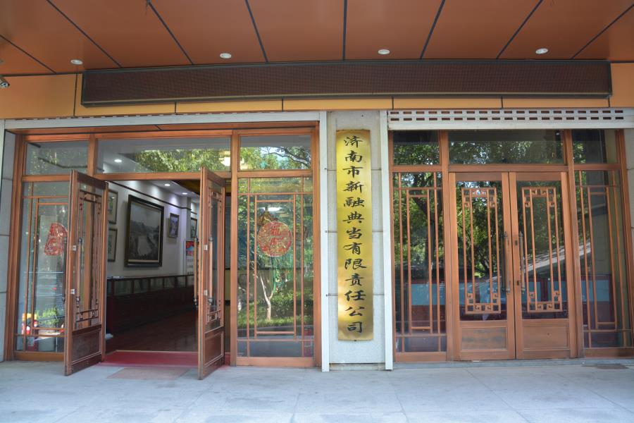 公司门脸照