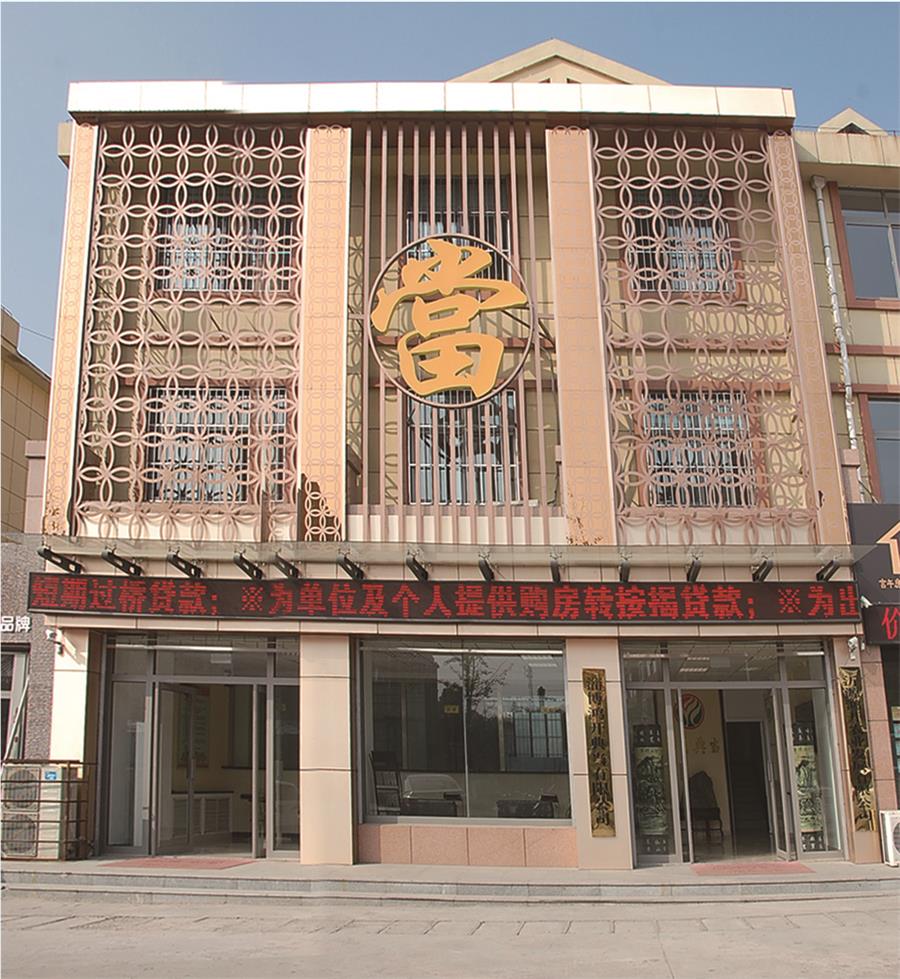 淄博鸿开典当门口图片